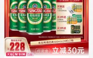 青岛啤酒聚惠经典 10 度 3.3 元 / 听探底另外再送12听菠萝啤