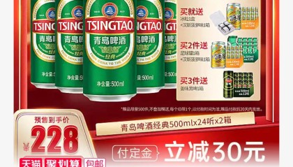 青岛啤酒聚惠经典 10 度 3.3 元 / 听探底另外再送12听菠萝啤