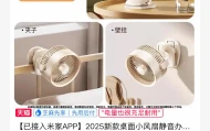 夹式小风扇