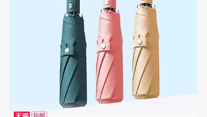 阿里官方自营，虾选全自动折叠晴雨伞19.9元