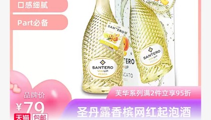 芙华圣丹露香槟起泡酒750ml外送一小瓶958白起泡酒合计59元包邮