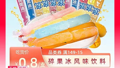蜡笔小新棒棒冰20支11.9元包邮