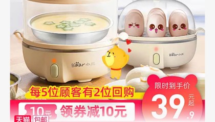 小熊煮蛋器单层特价19.9元包邮