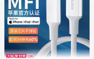 苹果 Mfi 官方认证：努比亚 iPhone 快充线 38 元