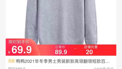 纯色经典/舒适百搭：鸭鸭官方旗舰店男士高领针织衫毛衣 69.9 元