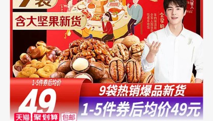 [史上底价]百草味坚果礼盒坚果大礼包1526g/9袋到手价44元包邮