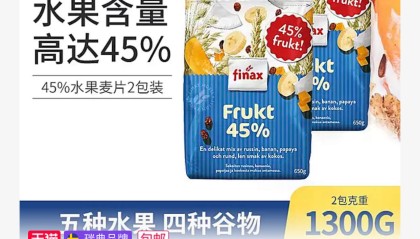 含 45% 水果,Finax 水果坚果脱脂麦片 650g*2 包 34.9 元