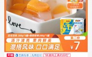 口罩期间强烈推荐备货：林家铺子黄桃椰果罐头 19.9 元 8 罐（京东同款售价 49.8 元）