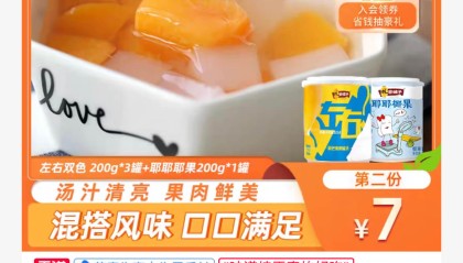口罩期间强烈推荐备货：林家铺子黄桃椰果罐头 19.9 元 8 罐（京东同款售价 49.8 元）