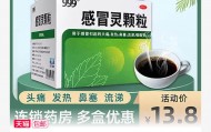 线下门店同款三盒九九九感冒灵到手价41.5元包邮