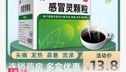 线下门店同款三盒九九九感冒灵到手价41.5元包邮