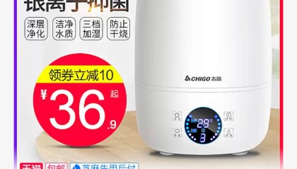 志高加湿器家用静音小型加湿器36.9元包邮