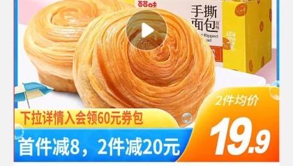 百草味官方手撕面包1kg到手价19.9元包邮