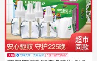 超市同款，安睡165晚，超威电热蚊香液 3液+1器 14.9元
