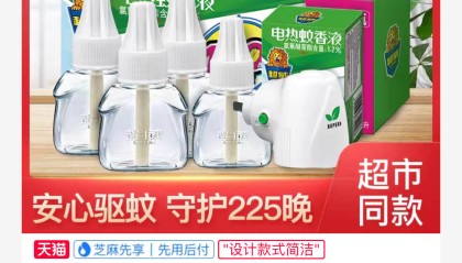 超市同款，安睡165晚，超威电热蚊香液 3液+1器 14.9元