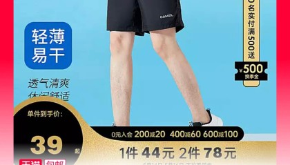 骆驼夏天透气男士休闲运动短裤5分裤超多款式39元包邮