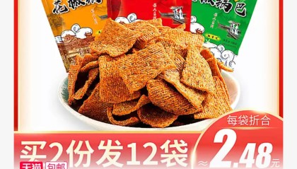 超多口味锅巴美味零食三包6.9元包邮
