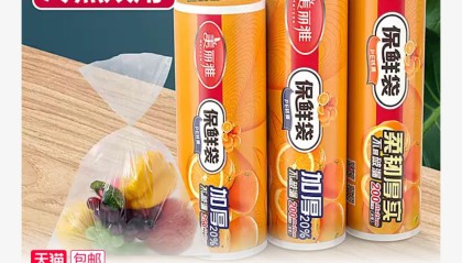 美丽雅一次性点断式保鲜袋500只14.9元包邮