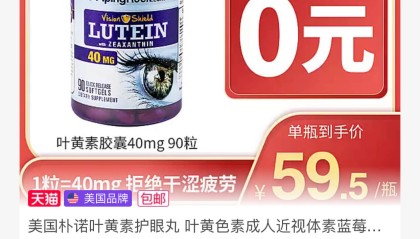 屏幕党必备：美国朴诺 PipingRock 叶黄素胶囊 90 粒 × 2 瓶 89 元