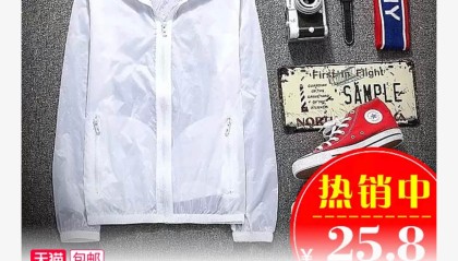 丛林密码防晒服，超薄速干透气防晒衣20.8元