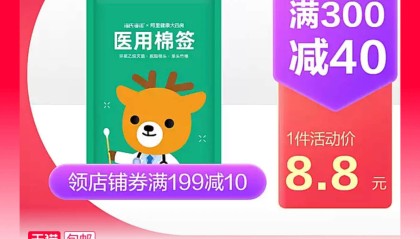 家中必备：海氏海诺医用无菌棉签 5 包 * 50 支 5.8 元