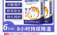 医用退热贴儿童孕妇皆可用物理降温6贴26.9元