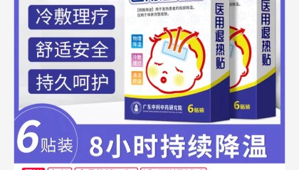 医用退热贴儿童孕妇皆可用物理降温6贴26.9元