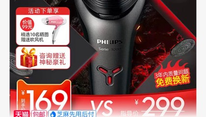 两年只换不修再加8年质保,飞利浦 S1108 电动剃须刀 149 元包邮