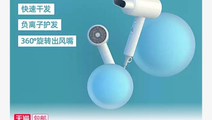 阿里自营，淘宝心选负离子护发吹风机74元包邮