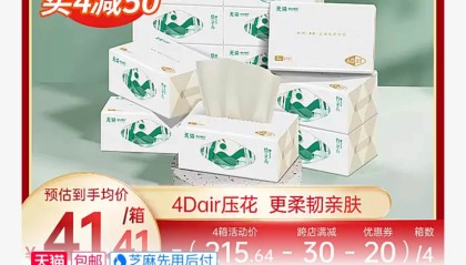 无染竹纤维抽纸24包29.9元,京东商城和小米有品现售 69 元
