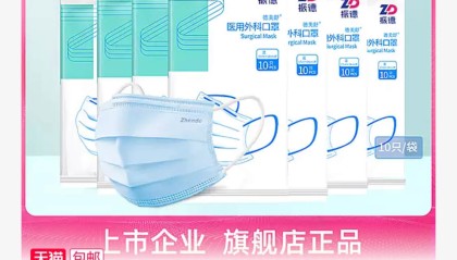 振德医疗医用外科口罩200个到手价29.9元包邮再赠创可贴
