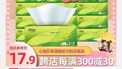心相印官方：超市同款茶语抽纸10包到手价15.9元包邮