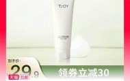 丁家宜氨基酸洁面洗面奶11.9元包邮