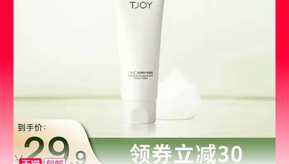 丁家宜氨基酸洁面洗面奶11.9元包邮