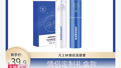 两支凡士林唇膏男女款都有，9.9元包邮