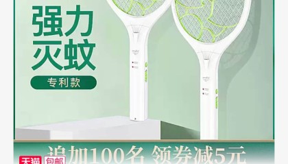雅格充电式家用电蚊拍14.9元包邮