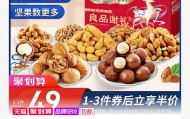 [史上底价]良品铺子坚果礼盒坚果大礼包1468g/8袋到手价44元包邮	