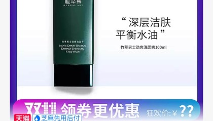 屈臣氏门店同款，植萃集竹萃男士劲爽洁面膏 14.9 元