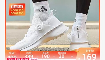 线下门店同款匹克态极 2.0 运动鞋 108 元破冰新低（门店 569 元）