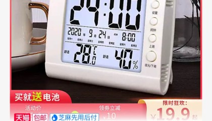 室内温度计家用精准电子温湿度计可闹钟夜灯9.9元包邮