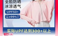 水冰凌夏季凉感超高UPF防晒衣79元包邮