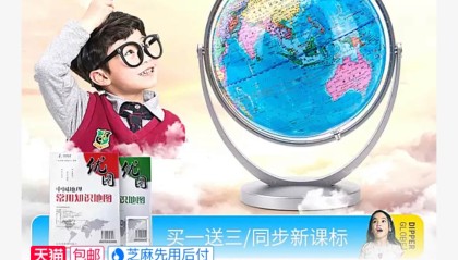 北斗地球仪 18cm 送世界地图+中国地图+放大镜，19.9元包邮