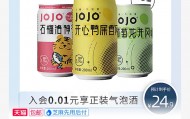 JOJO微醺低度果茶气泡酒3瓶到手价9.9元包邮