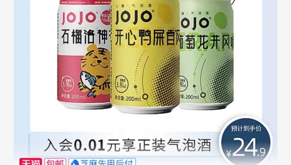 JOJO微醺低度果茶气泡酒3瓶到手价9.9元包邮