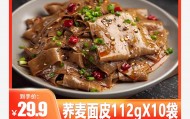 荞麦面面皮速食代餐荞麦面112g*10袋19.9元包邮