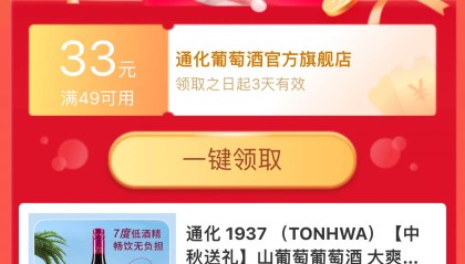 通葡股份爽口葡萄气泡酒 16.9 元包邮，适合佐餐畅饮或与朋友伴侣聊天小酌