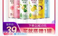 清晨微醺下：RIO 鸡尾酒 4 元/罐速囤（商超 8.9 元）