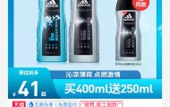 阿迪达斯男士沐浴露25元包邮