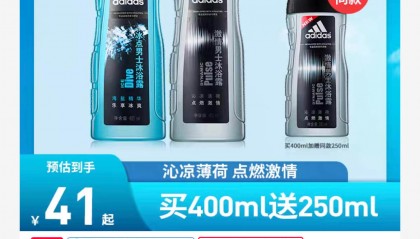 阿迪达斯男士沐浴露25元包邮
