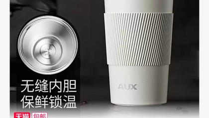 奥克斯醇享保温咖啡杯 26 元包邮（京东同款售价58元）